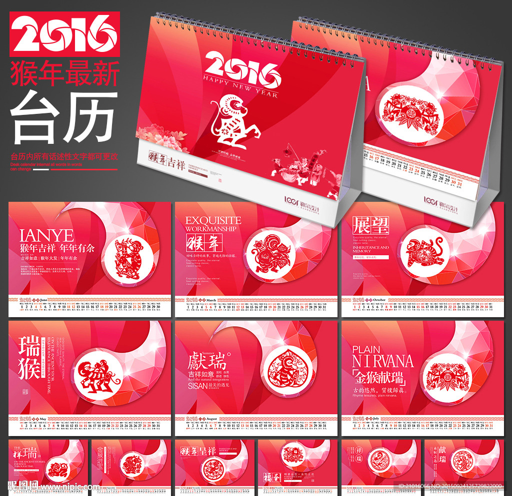 2016年台历