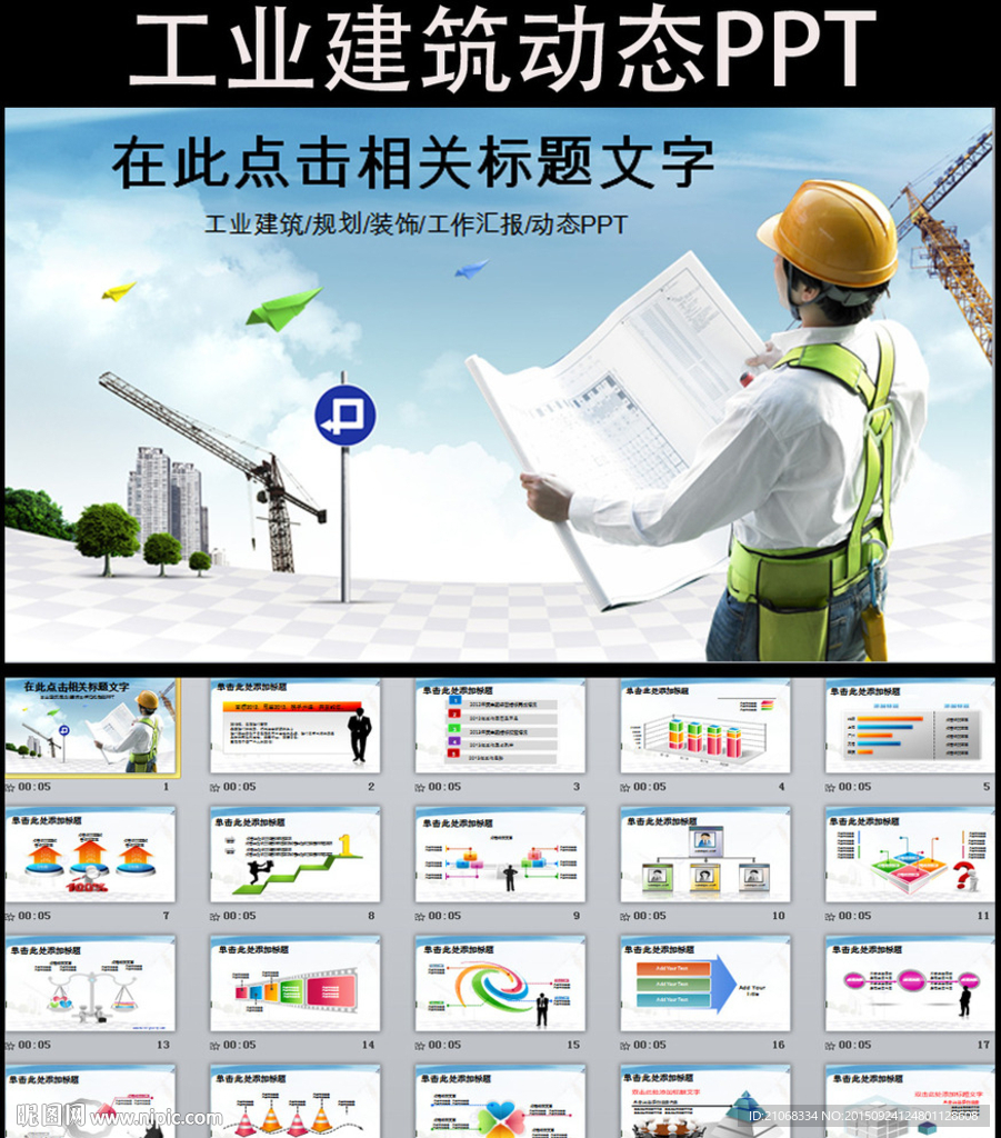 建筑装潢装饰装修工程动态ppt