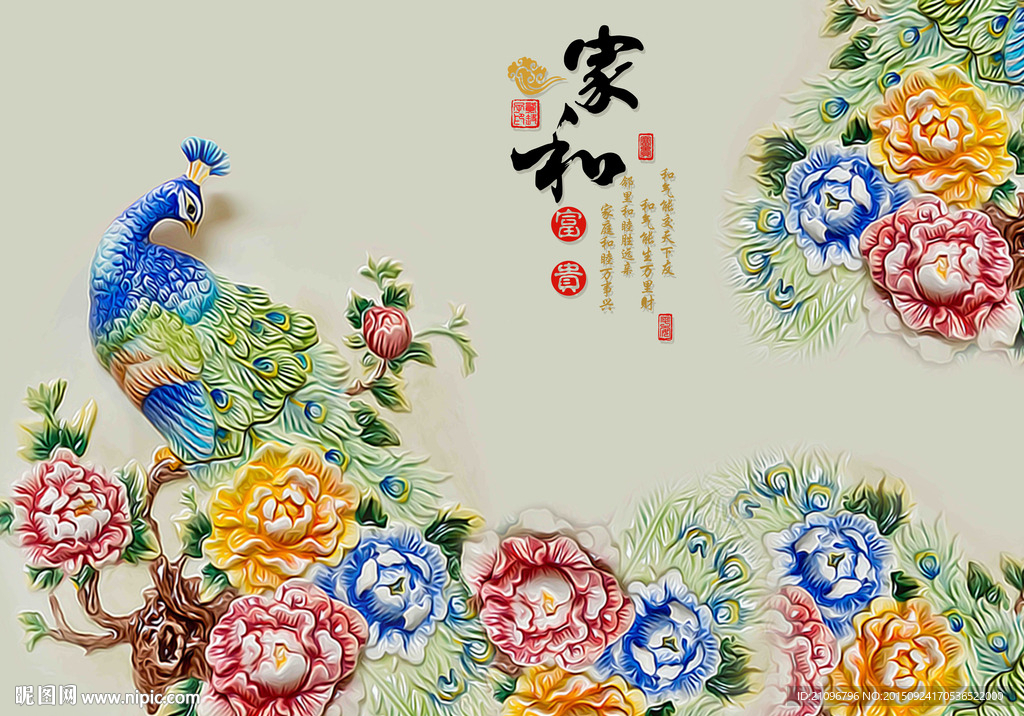 3d背景墙 彩雕孔雀图