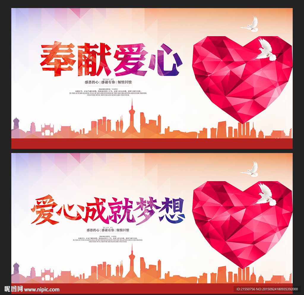 传递爱心