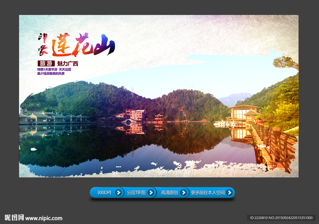 国内旅游广告