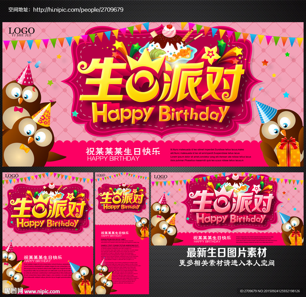 生日派对