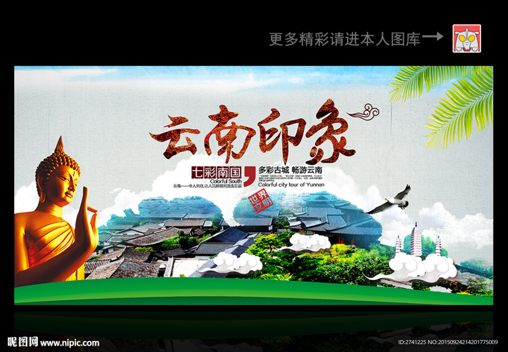 云南旅游