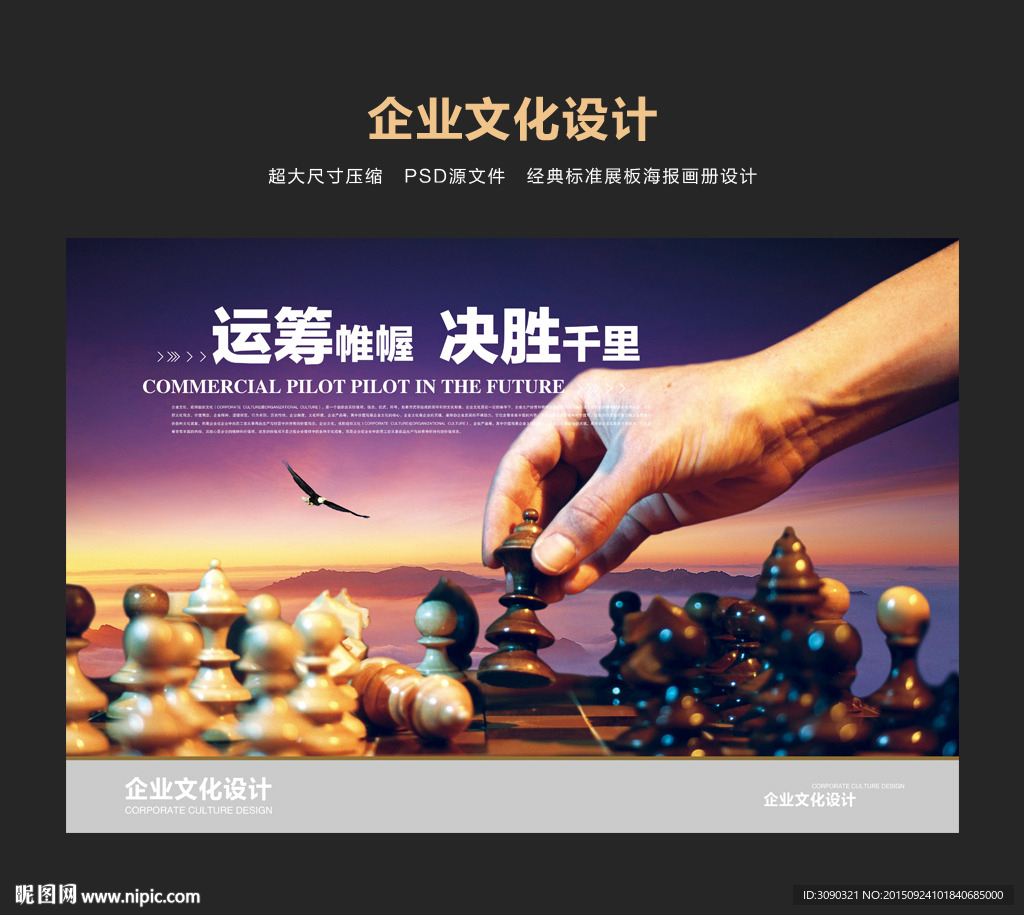 象棋海报