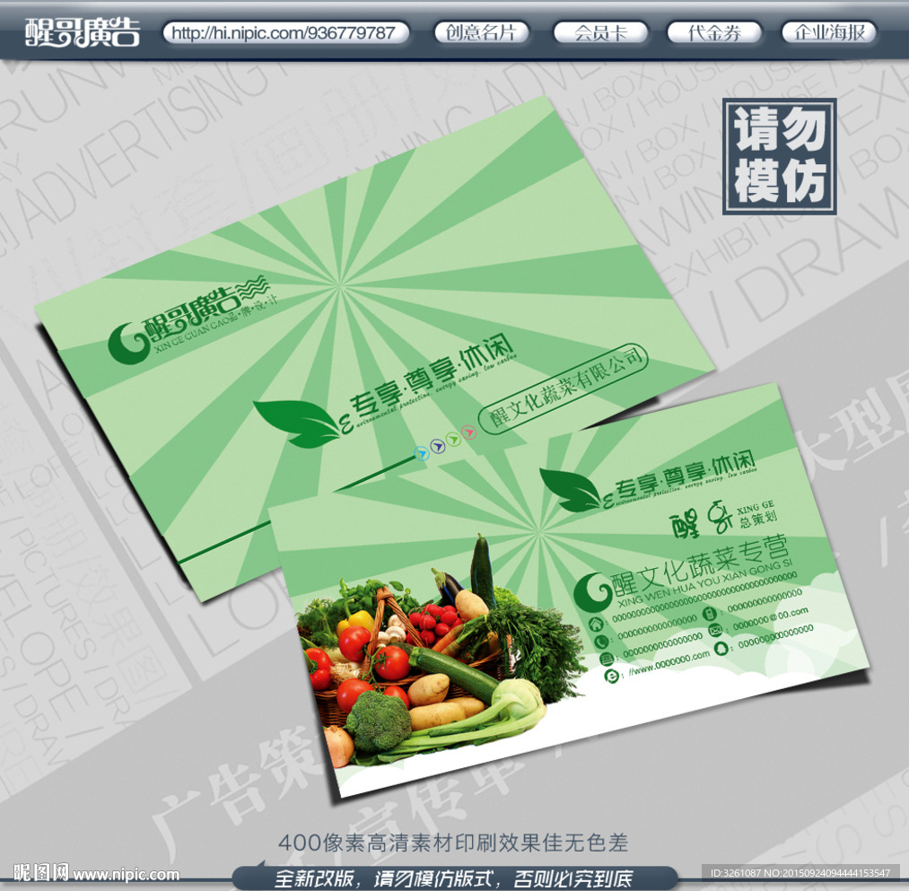 蔬菜名片