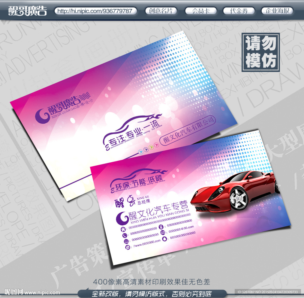 汽车名片