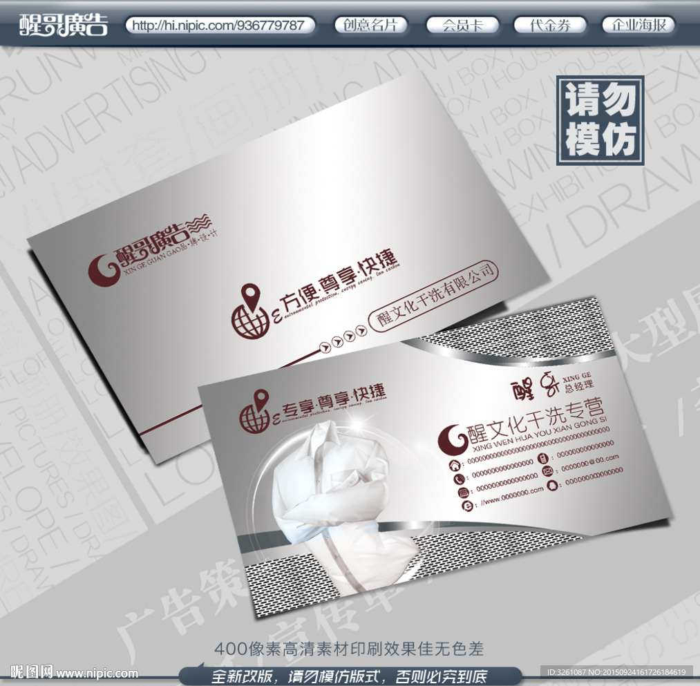 干洗店名片