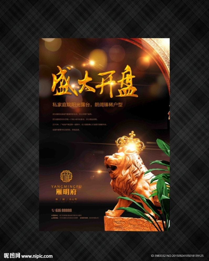 高端地产开盘广告