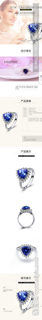 坦桑蓝宝石钻石商品详情页模板