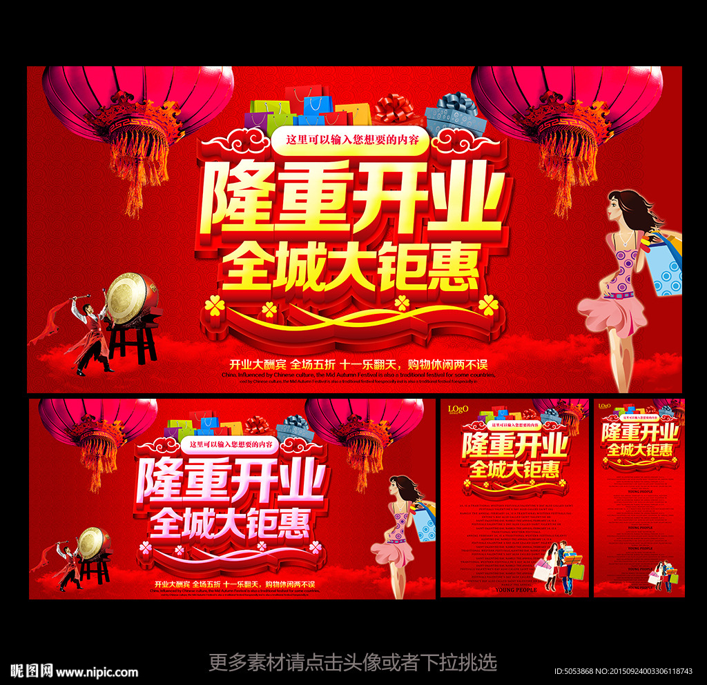 隆重开业
