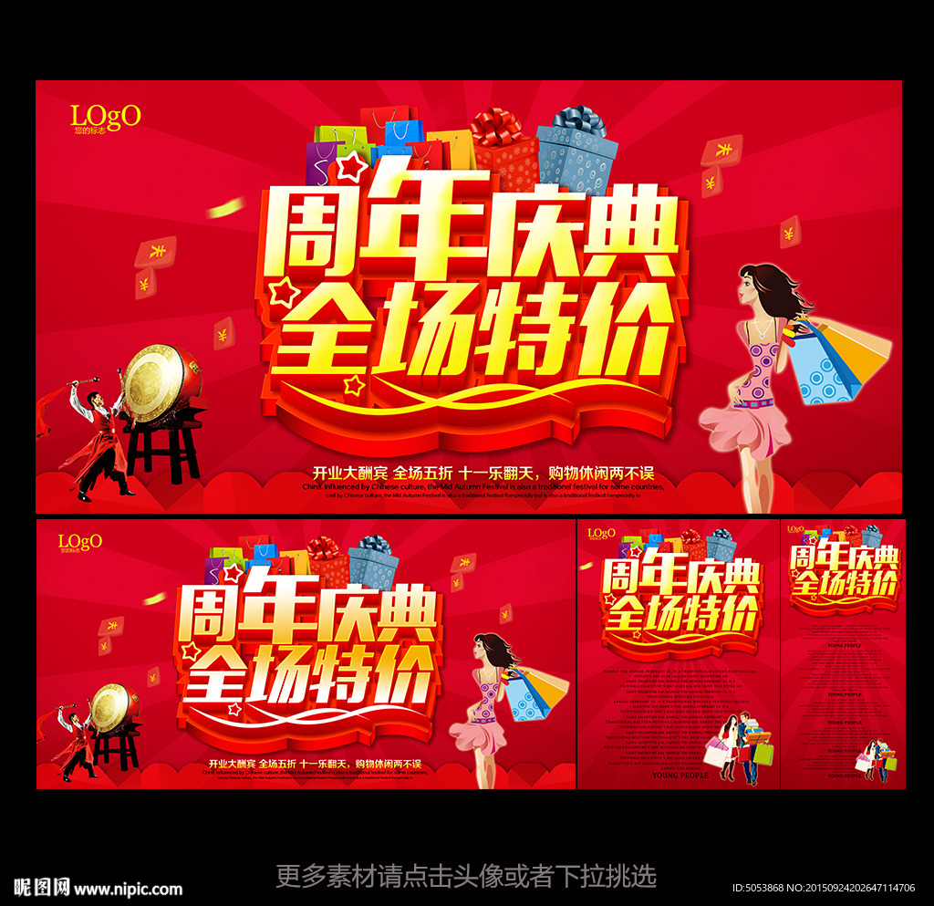 周年庆
