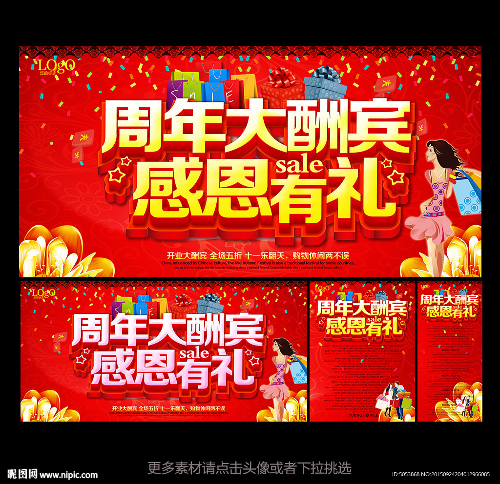 周年庆