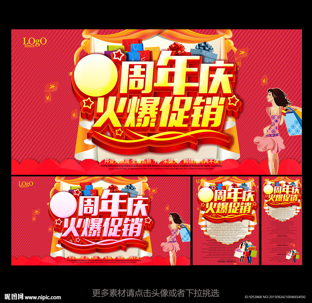 周年庆