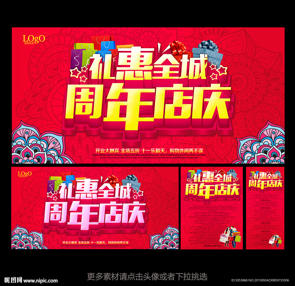 周年庆