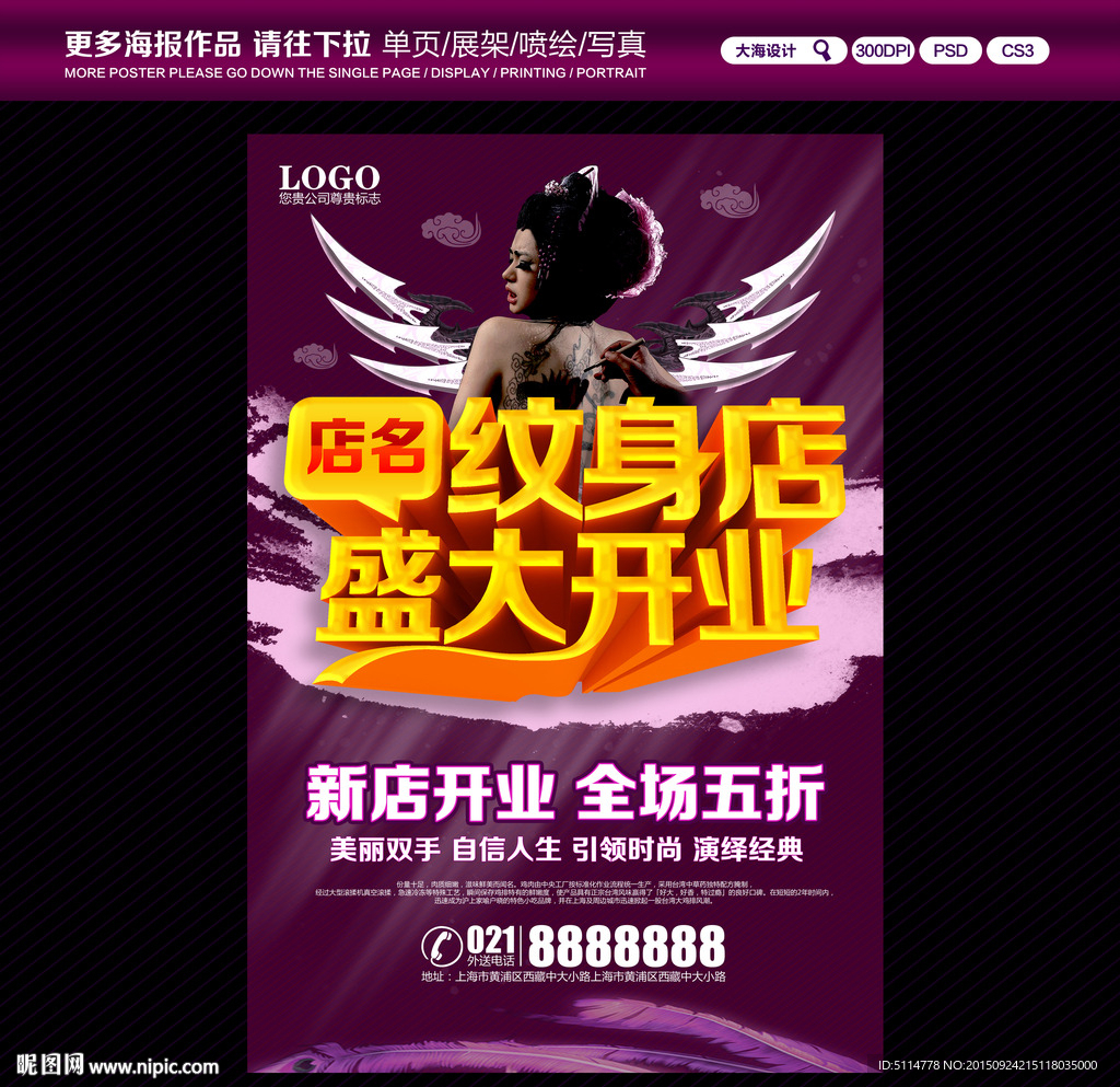 纹身店开业海报