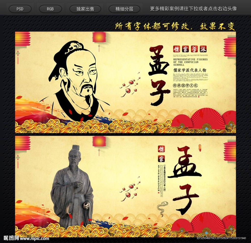 孟子