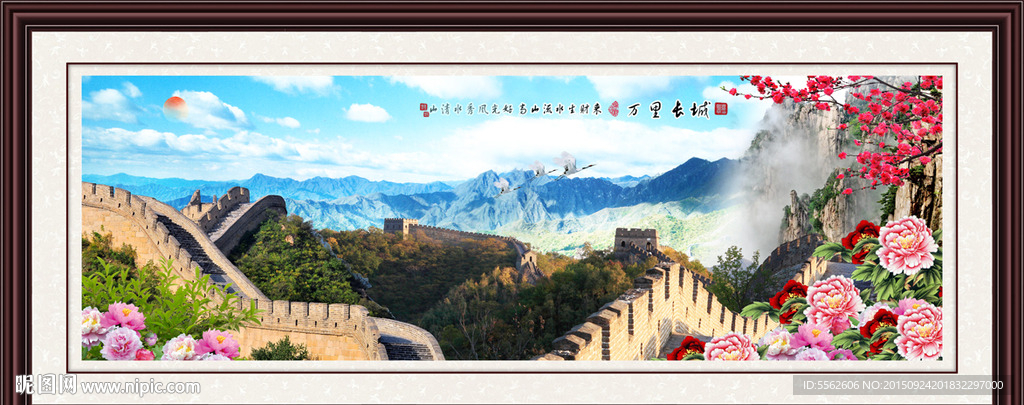 长城
