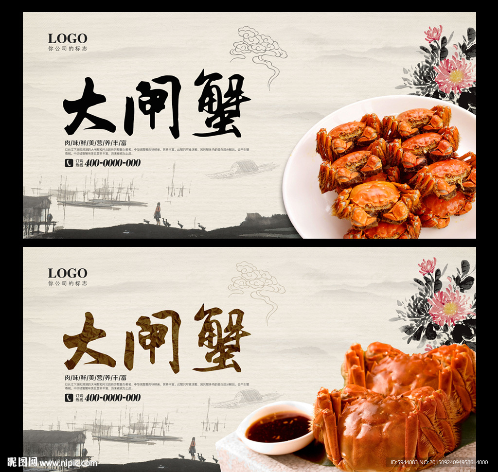 大闸蟹