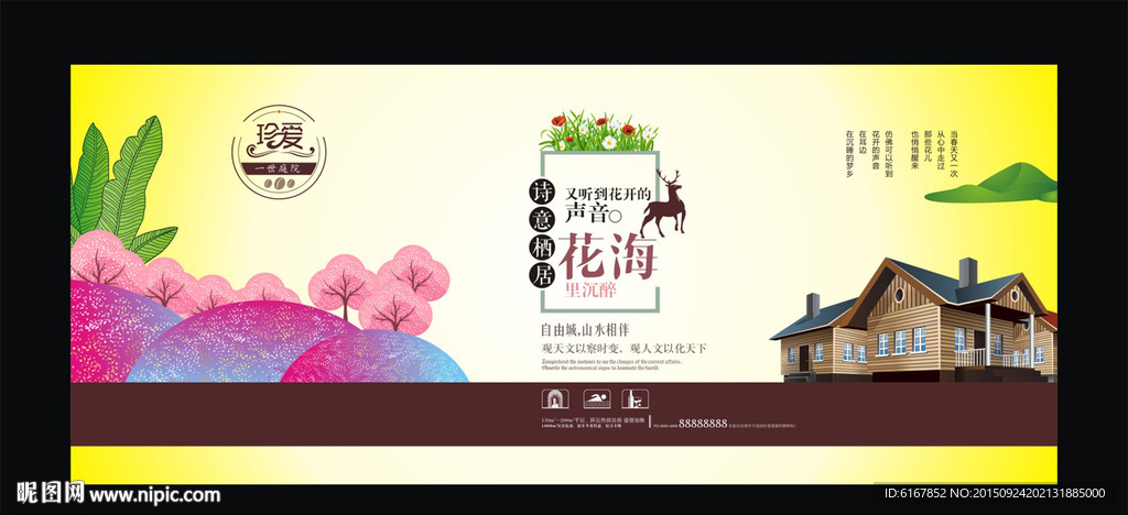 房地产海报
