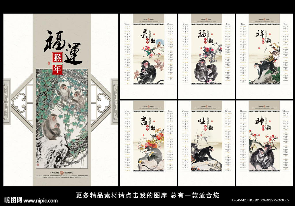 2016年挂历