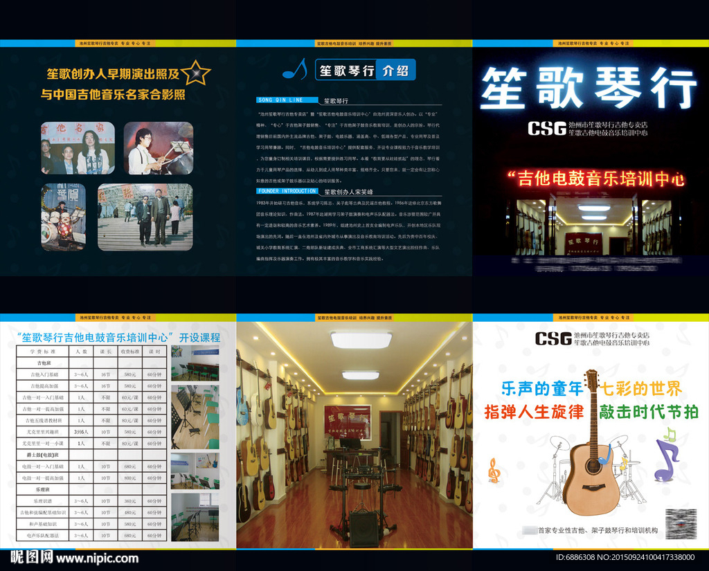 琴行三折页排版