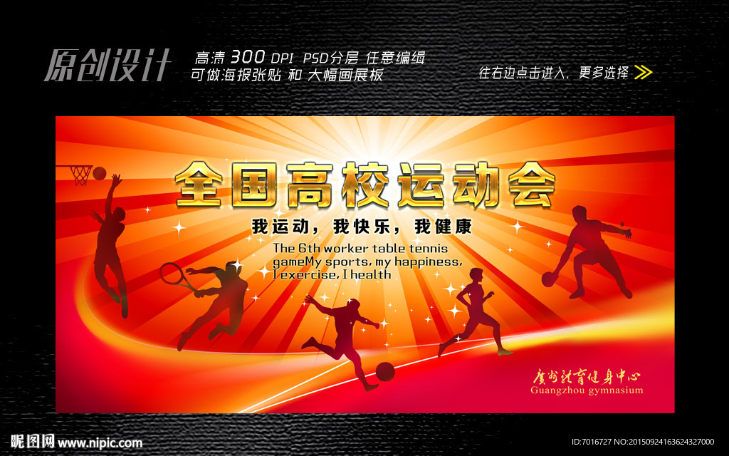 高校运动会展板设计