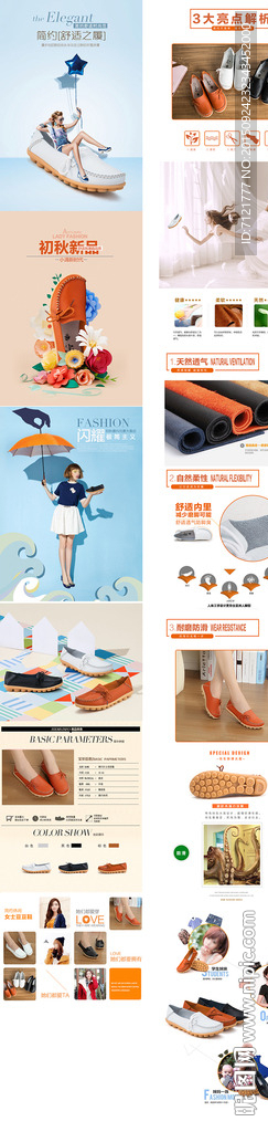 女鞋宝贝描述（无代码）