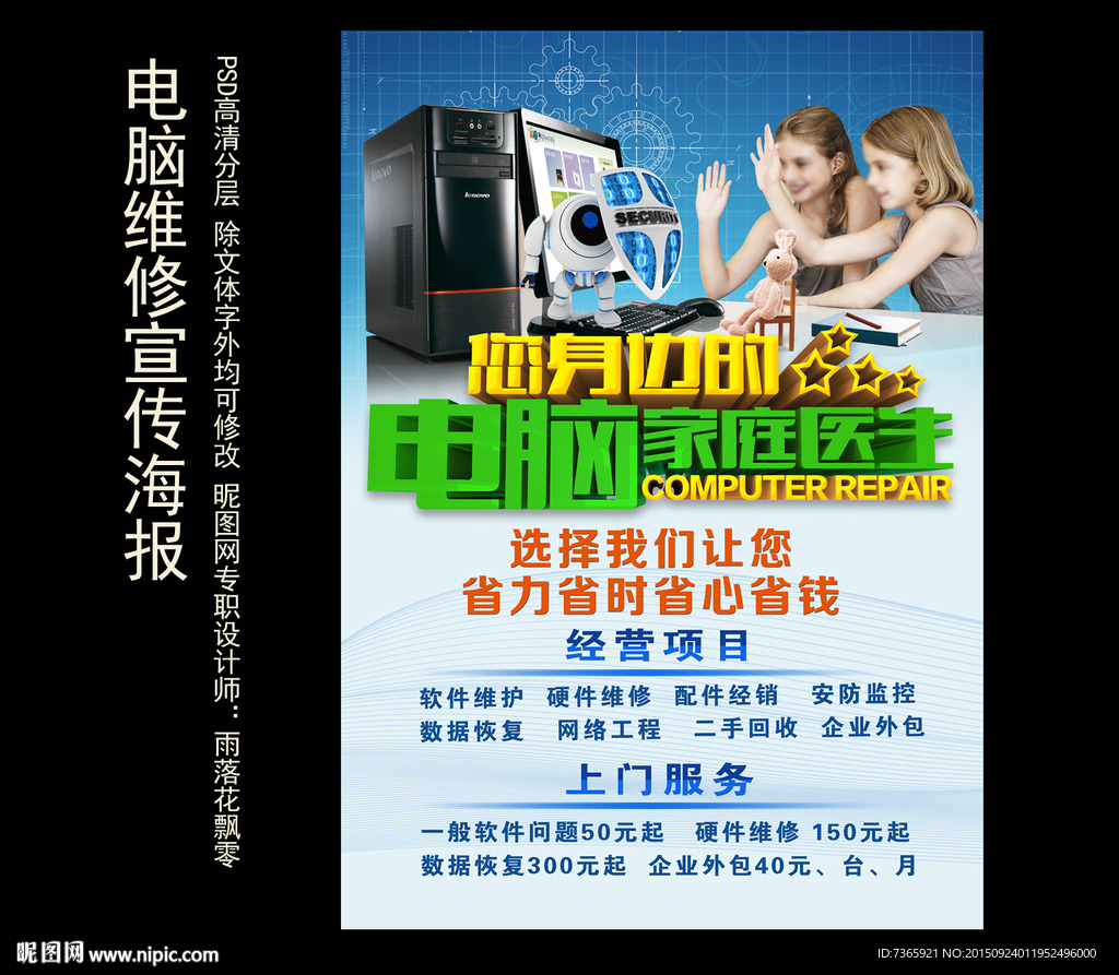 电脑维修海报