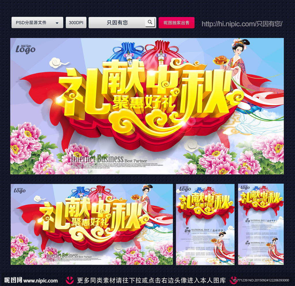 中秋