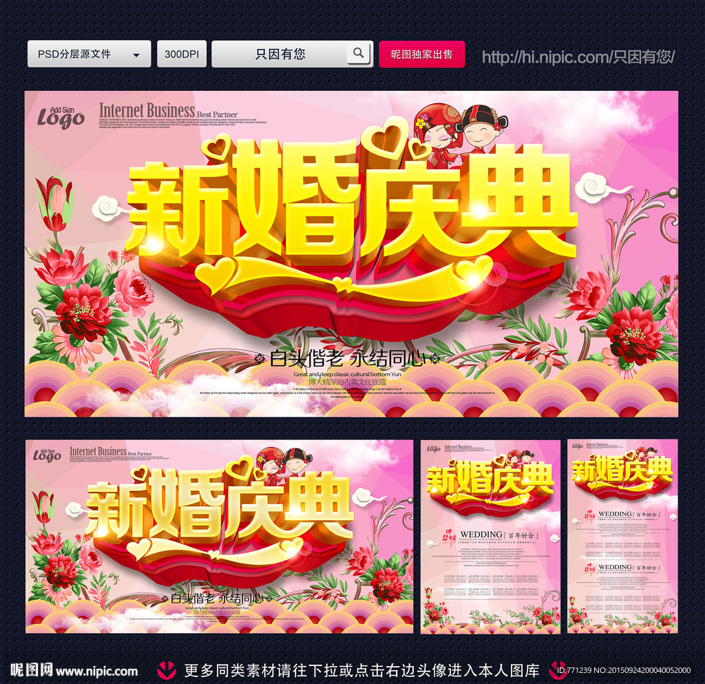 婚庆