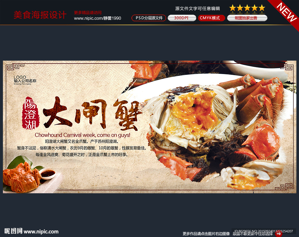 大闸蟹海报