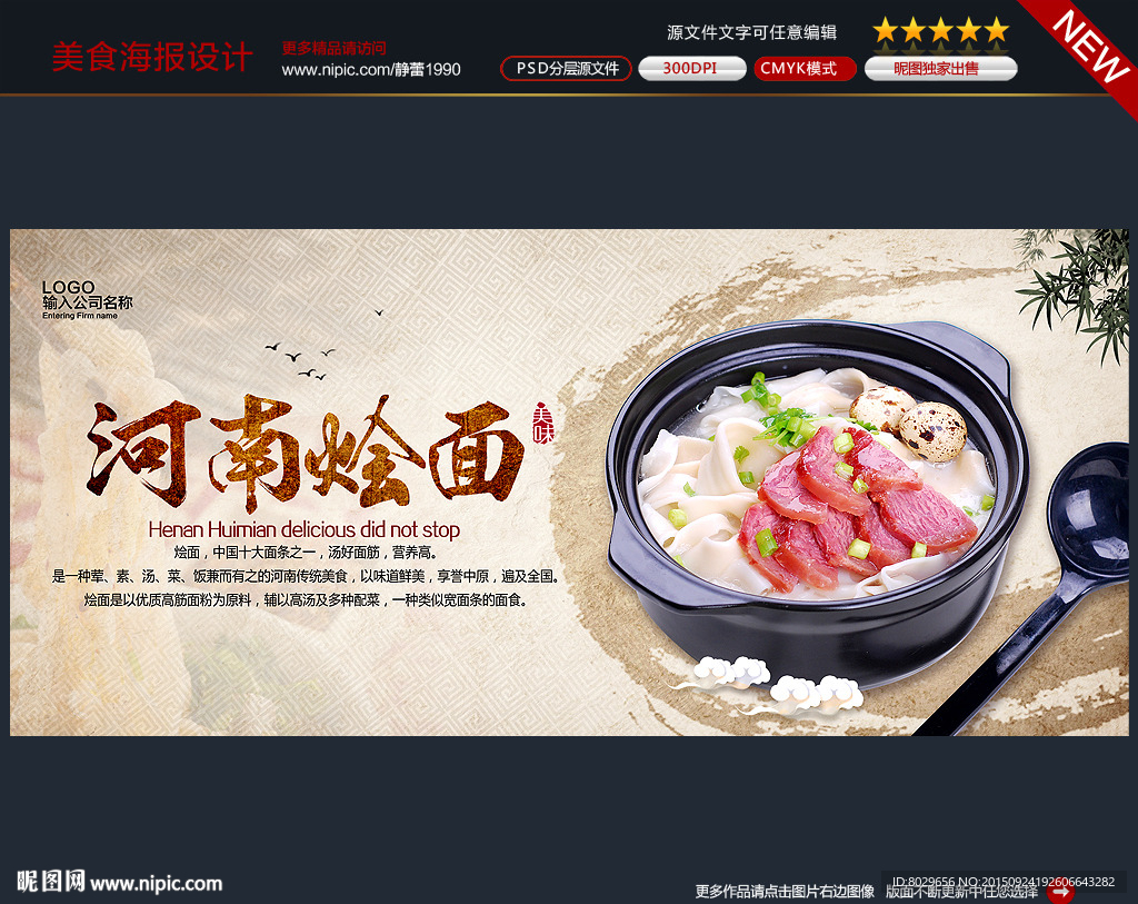 烩面海报