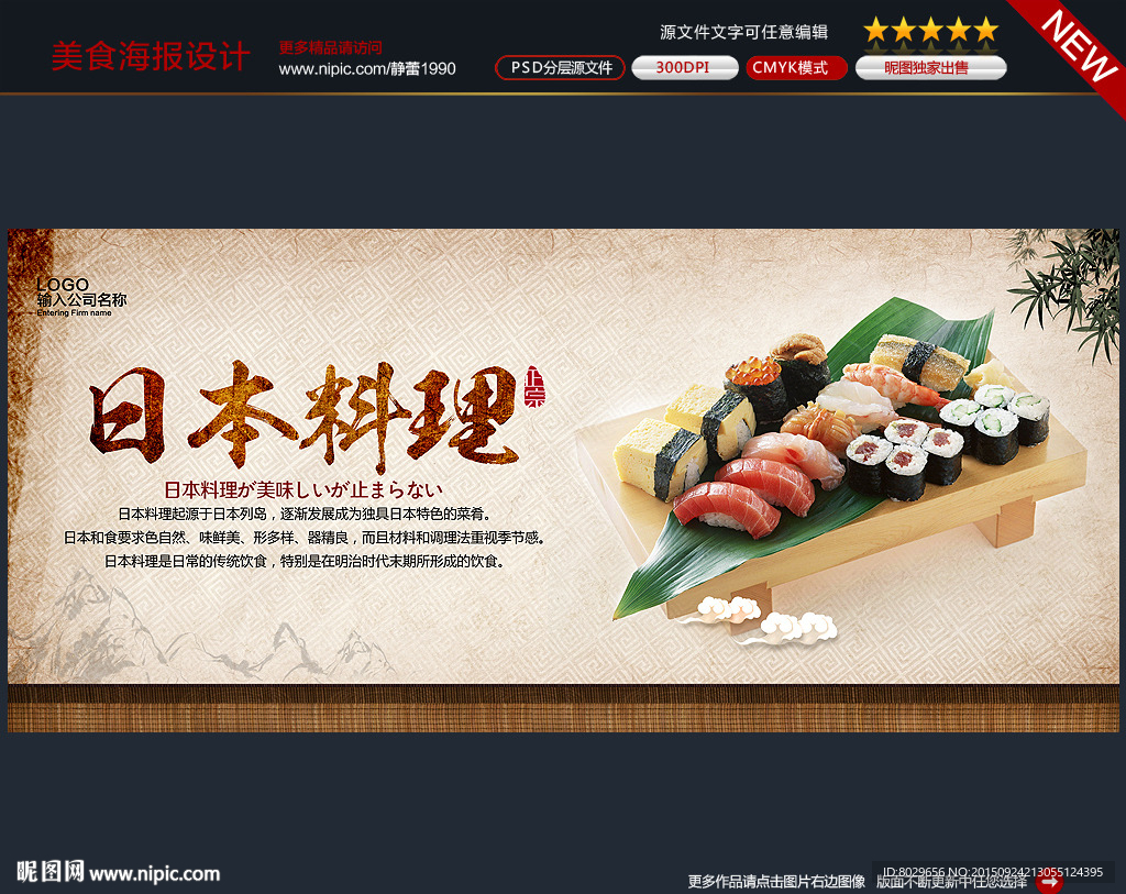 日本料理图片