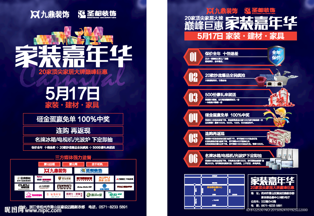 家装嘉年华DM稿