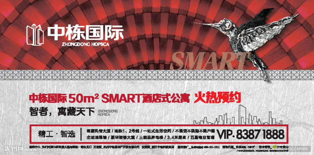 中栋国际酒店式公寓户外大牌