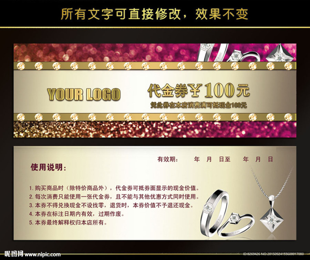 珠宝代金券