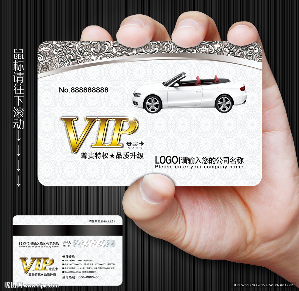 汽车会员卡