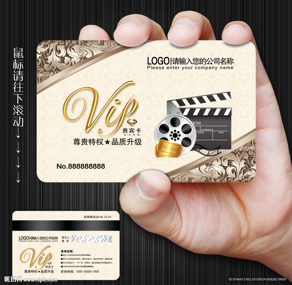 电影会员卡