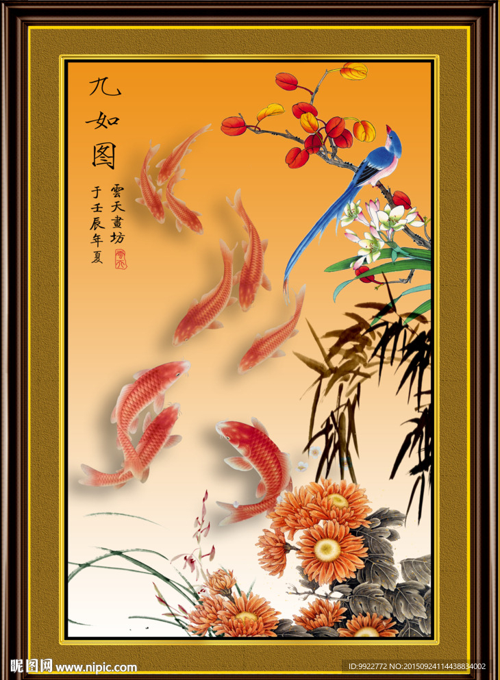 九鱼图