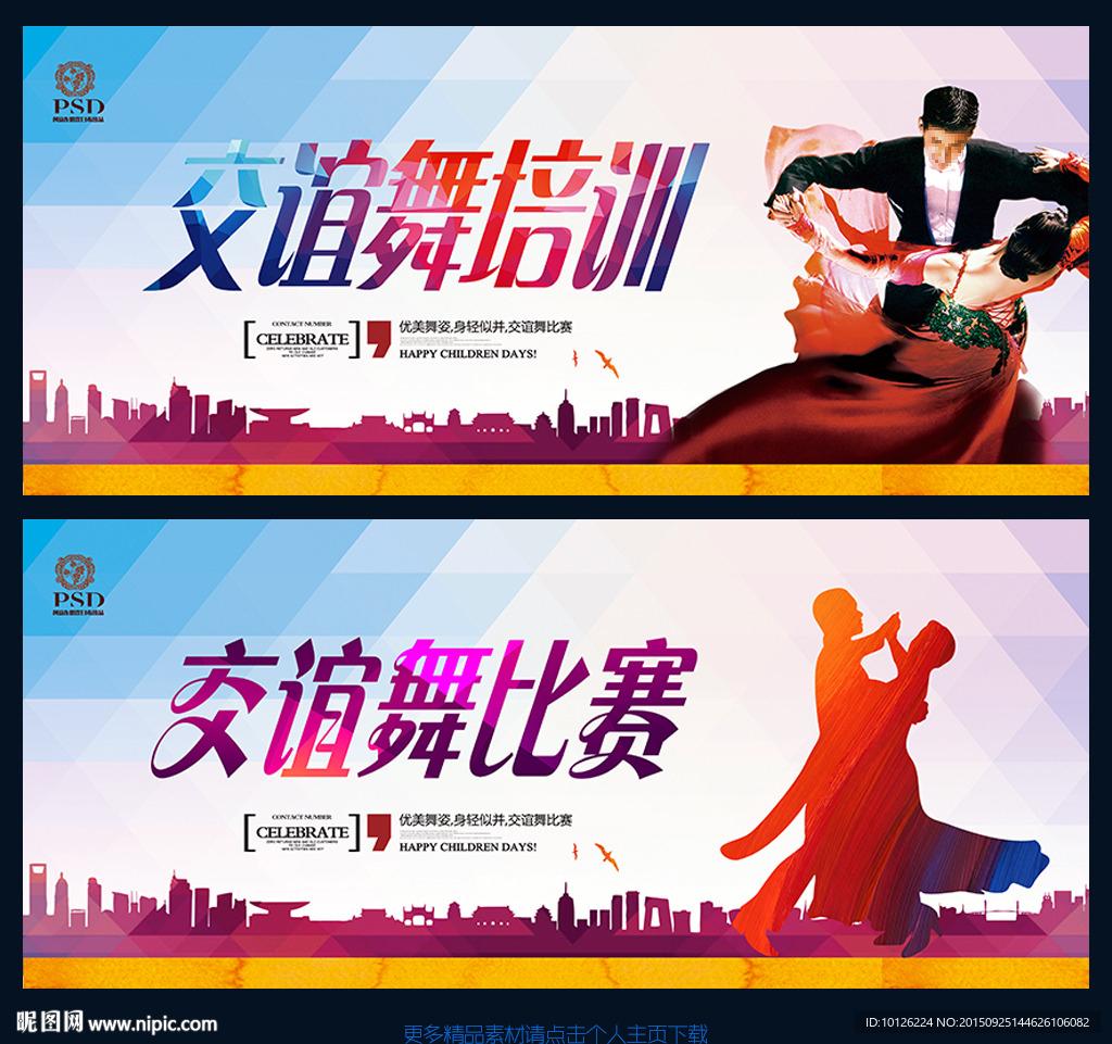 交谊舞