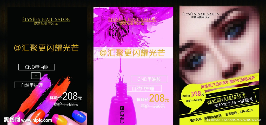 美睫美甲