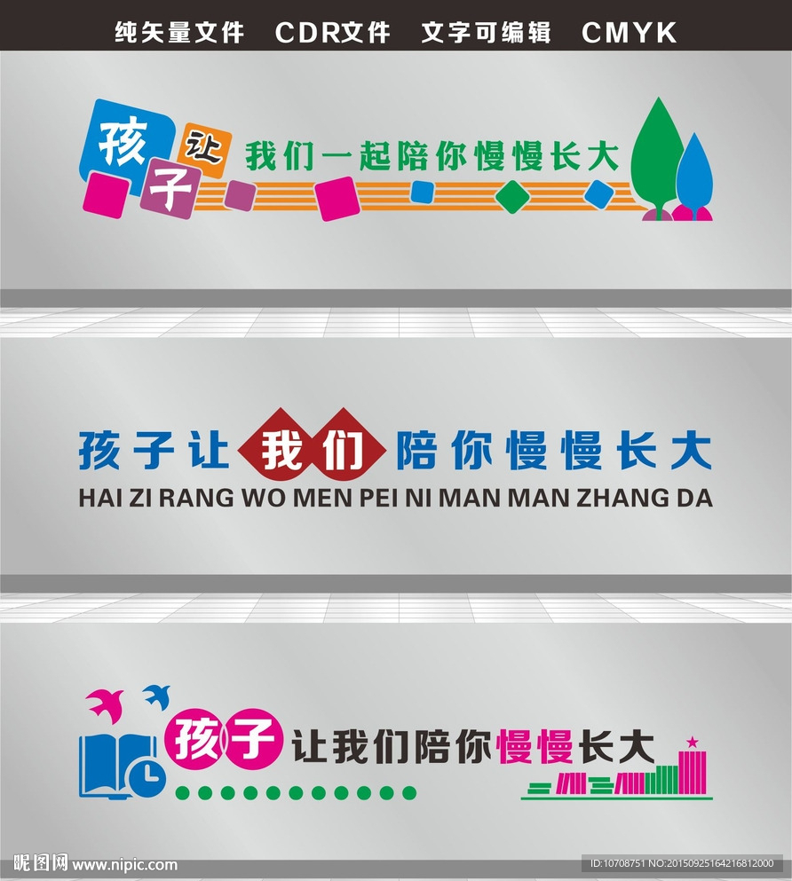 校园文化墙
