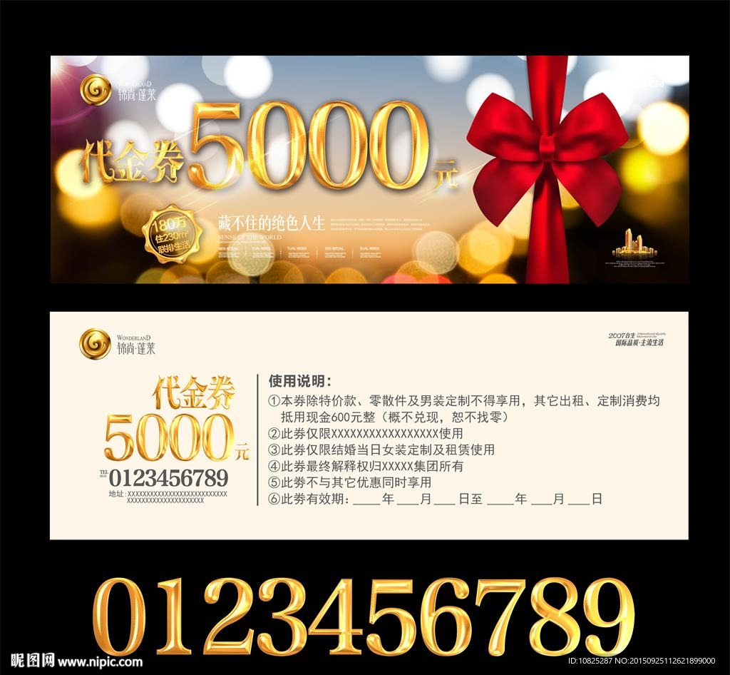 梦幻代金券设计
