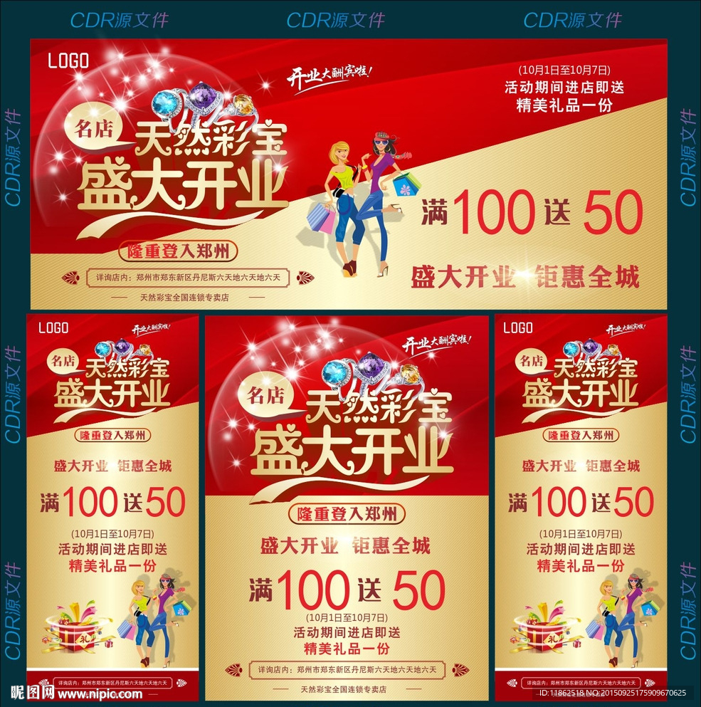 开业海报