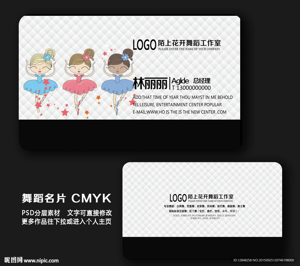 舞蹈名片