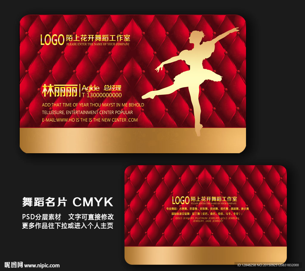 舞蹈名片