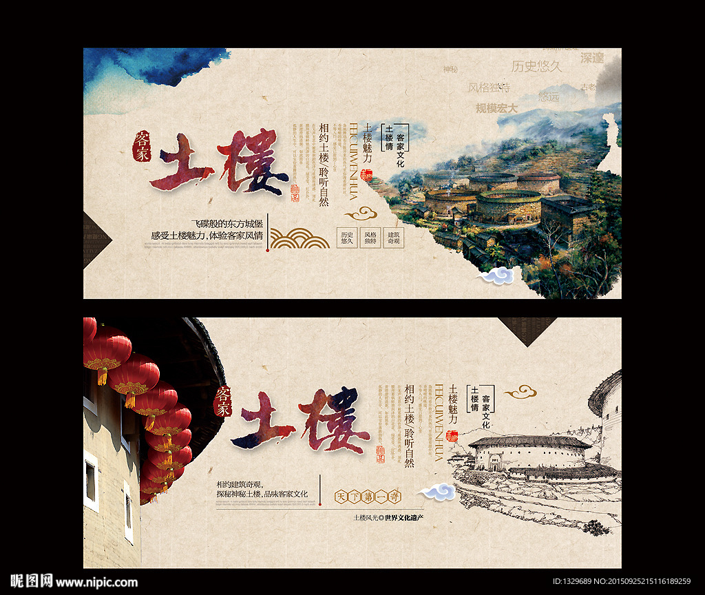 福建土楼