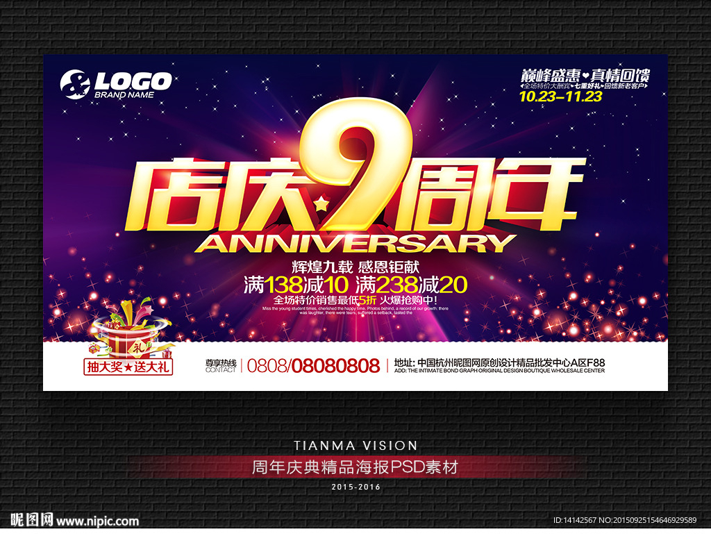 9周年店庆