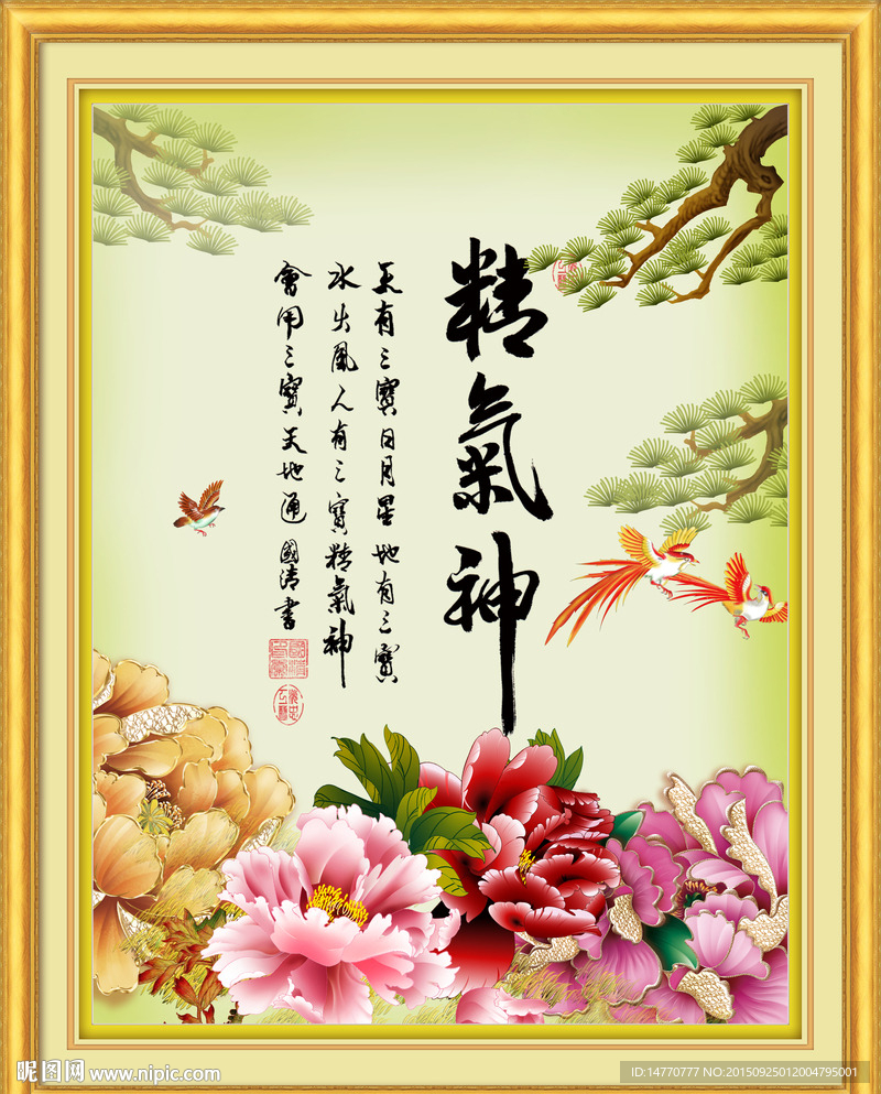 书法作品 精气神