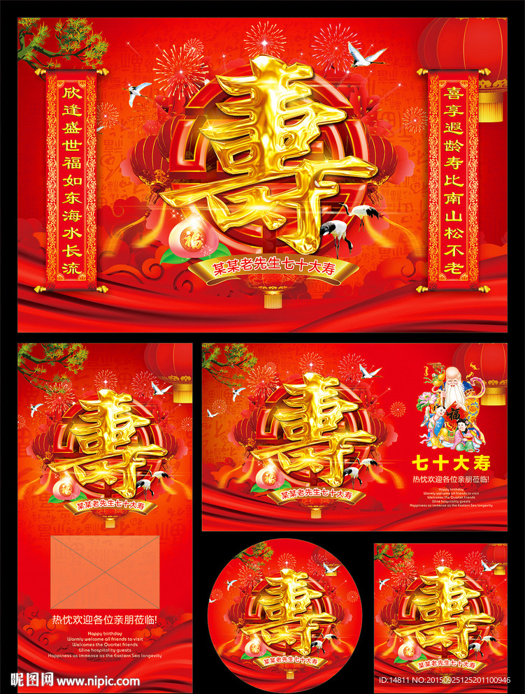 祝寿 生日背景